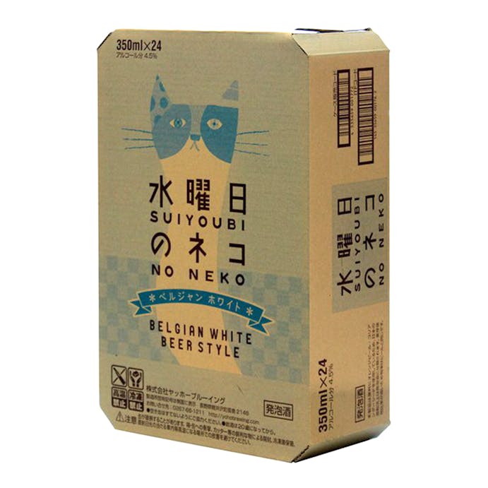 【ケース販売】ヤッホーブルーイング 水曜日のネコ 350ml×24本【別送品】