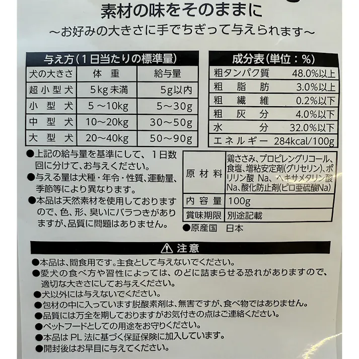 国産素材の味そのままソフト鶏ささみ 100g