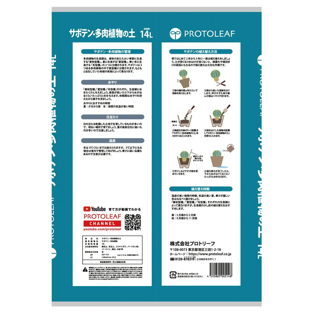 サボテン・多肉植物の土 14L | 用土・肥料 通販 | ホームセンターの