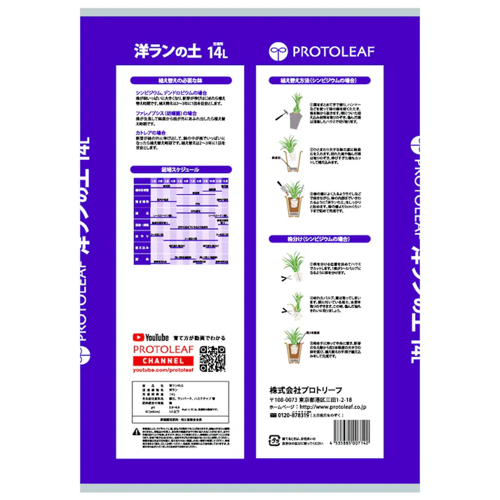 洋ランの土 14L