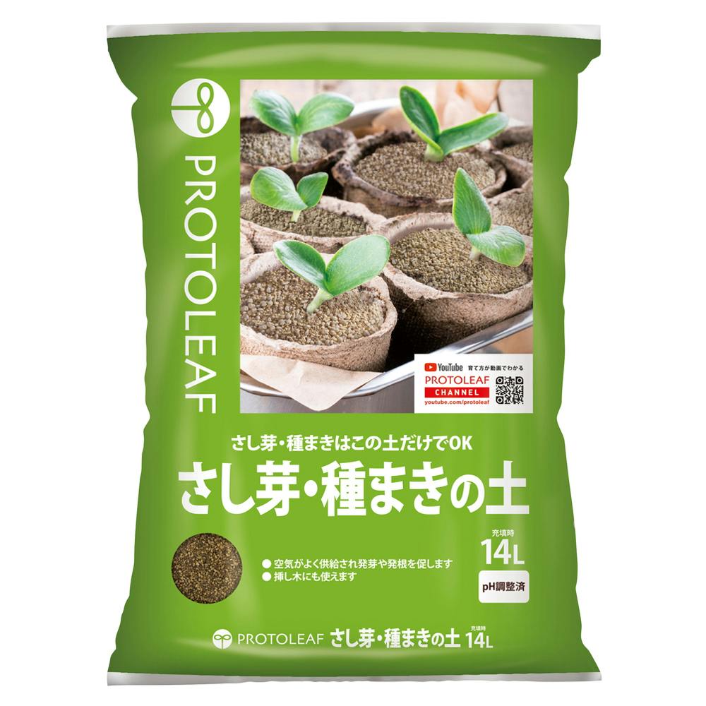 庭木、持ち帰り処分願います。 さし芽種まきの土 14L | 用土・肥料 通販 | ホームセンターのカインズ