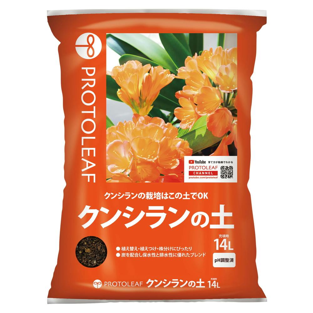 クンシランの土 14L