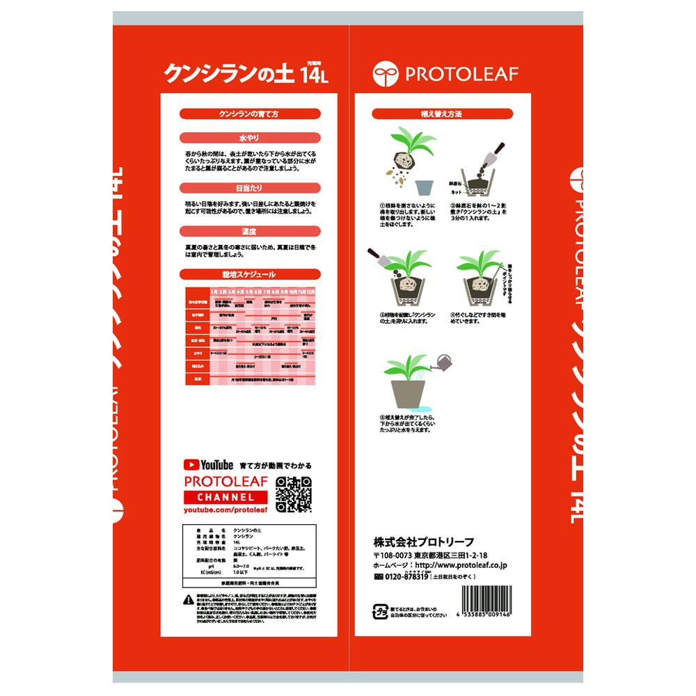 クンシランの土 14L | 用土・肥料 通販 | ホームセンターのカインズ
