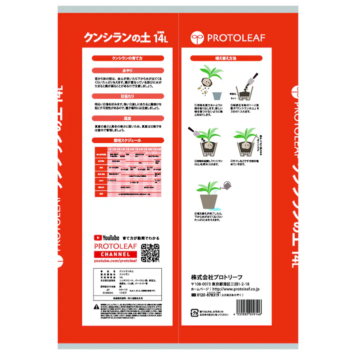 クンシランの土 14L