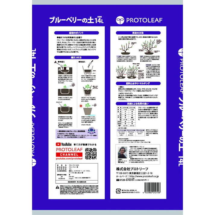 ブルーベリーの土 14L