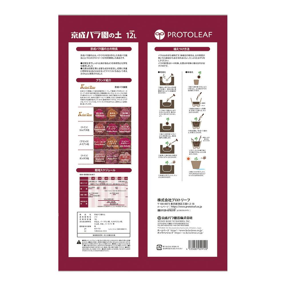 京成バラ園の土 12L | 用土・肥料 通販 | ホームセンターのカインズ