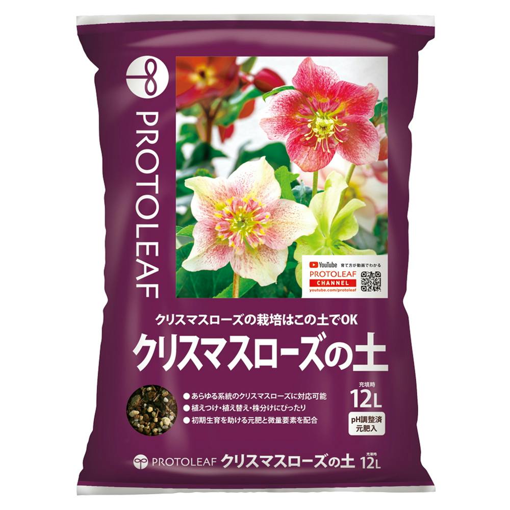 クリスマスローズの土 12L | 用土・肥料 通販 | ホームセンターのカインズ
