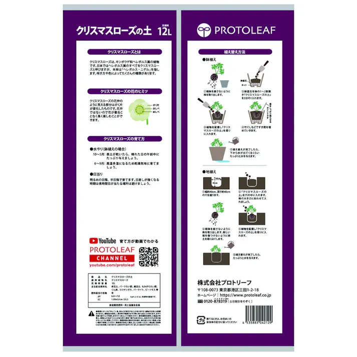 クリスマスローズの土 12L