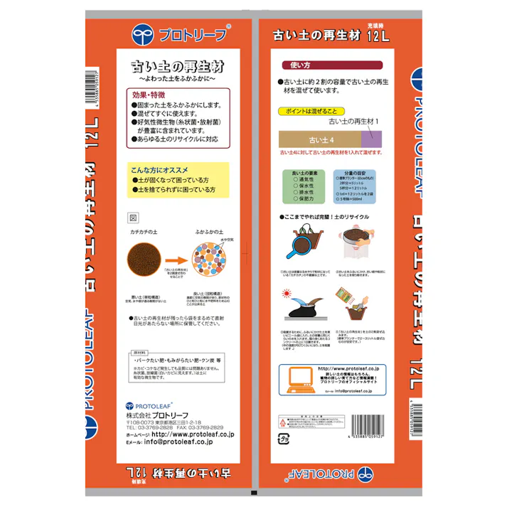 古い土の再生材 12L