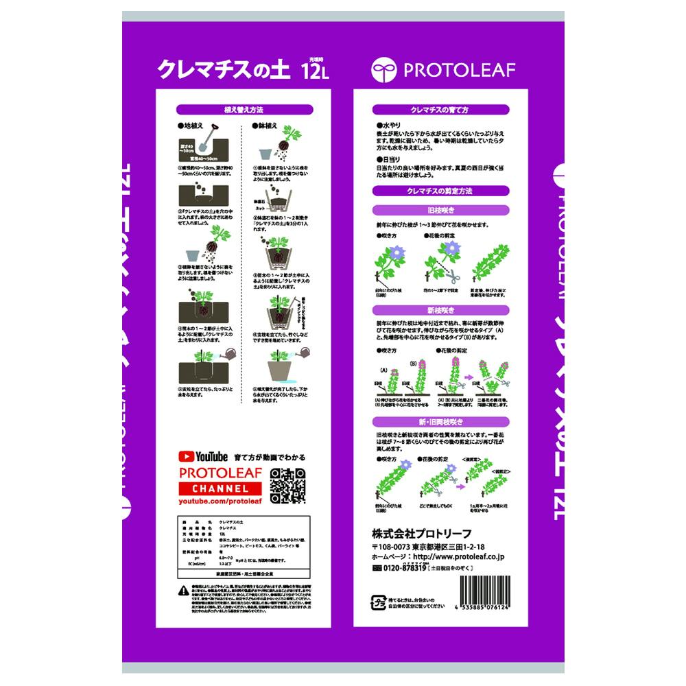 クレマチスの土 12L | 用土・肥料 通販 | ホームセンターのカインズ