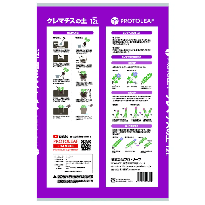 クレマチスの土 12L