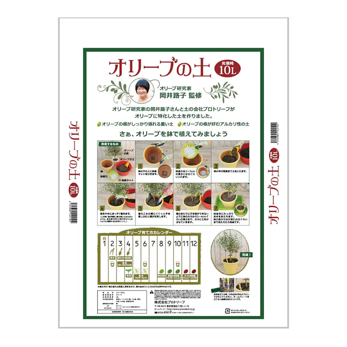 オリーブの土 10L