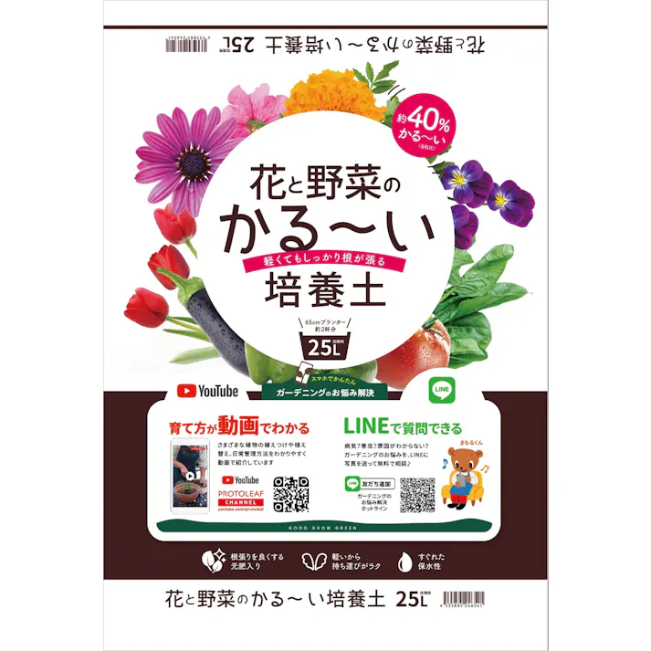花と野菜のかる~い培養土 25L