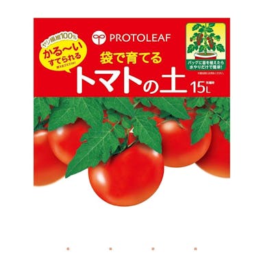 袋で育てるトマトの土15L(販売終了)