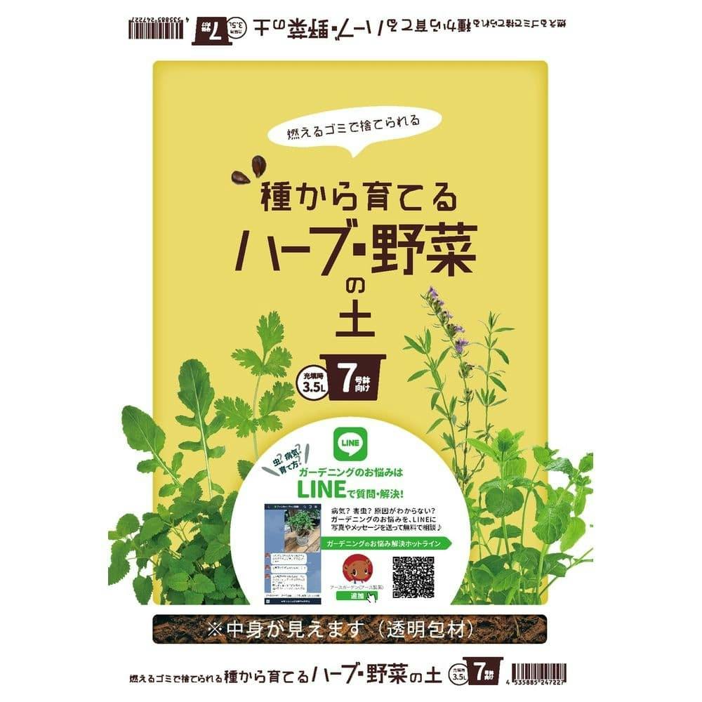 種から育てるハーブ・野菜ノ土 3.5L 園芸用品 ホームセンター通販【カインズ】