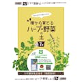 種から育てるハーブ･野菜ノ土 3.5L