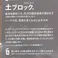 土ブロック 約8L