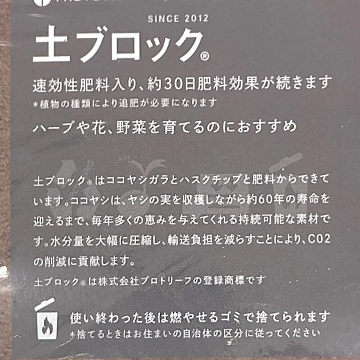 土ブロック 約8L