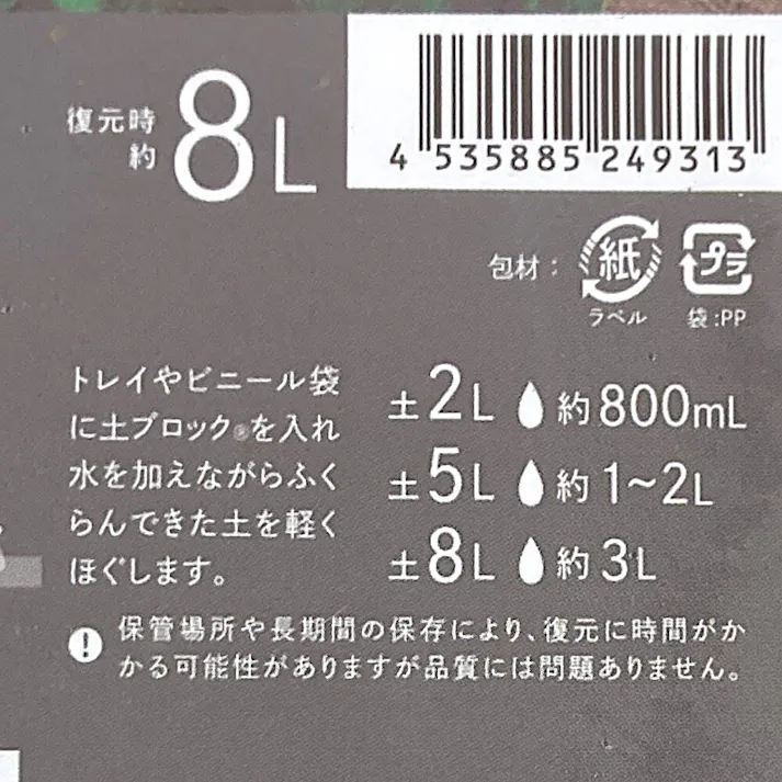 土ブロック 約8L