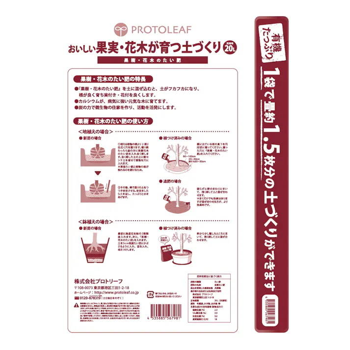 果樹花木の堆肥 20L