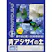 【オンライン限定】アジサイ栽培セット(販売終了)