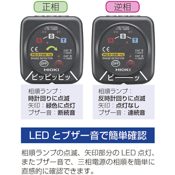 【CAINZ-DASH】日置電機 検相器　ＰＤ３１２９ PD3129【別送品】