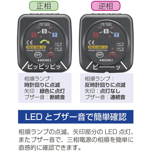 CAINZ-DASH】日置電機 検相器 ＰＤ３１２９－１０ PD3129-10【別送品