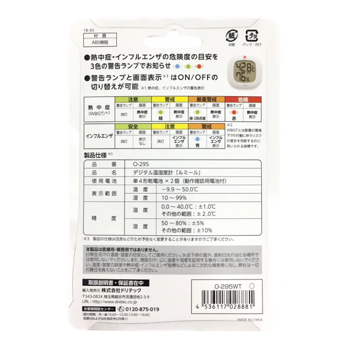 デジタル温湿度計 O-295 ホワイト(販売終了)