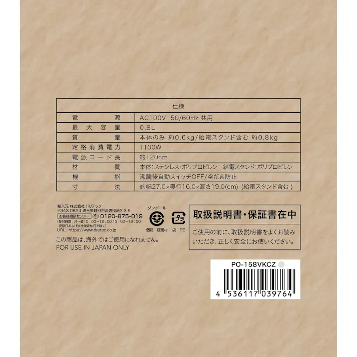 ヴィンテ電気ケトル PO-158VKCZ