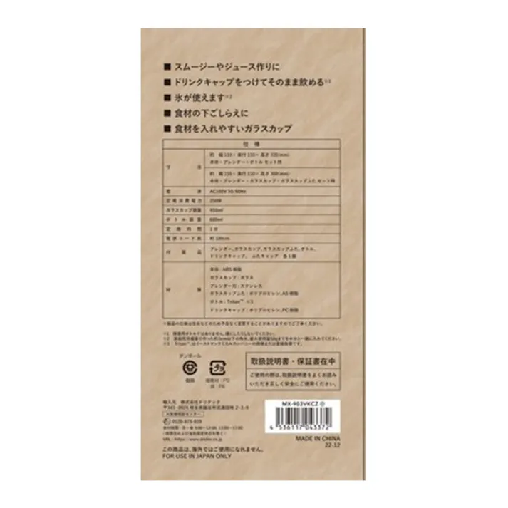 ミキサー MX-903VKCZ