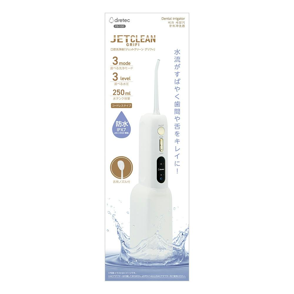 口腔洗浄器 ジェットクリーン グリフィ ホワイト FS-102 WT フェイスケア・美容用品 口腔洗浄器 ジェットクリーン グリフィ ホワイト FS-102 WT フェイスケア・美容用品