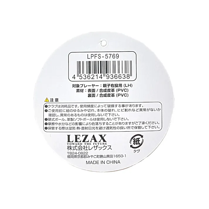 親子グローブセット 右投げ用 リトルパウスポーツ LPFS-5769