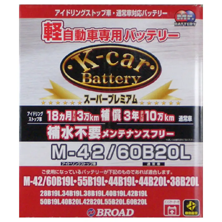 軽自動車専用バッテリー アイドリング車対応 スーパープレミアム M-42/60B20L