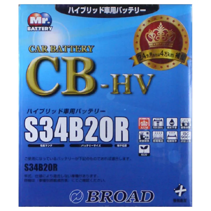 ハイブリッド車補機バッテリー CB-HV S34B20R