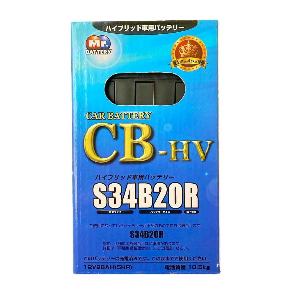 ハイブリット車補機用バッテリーエクノHV S34B20R 楽天市場】【保証付】S34B20R 日立 後継品 ハイブリッド車 補機