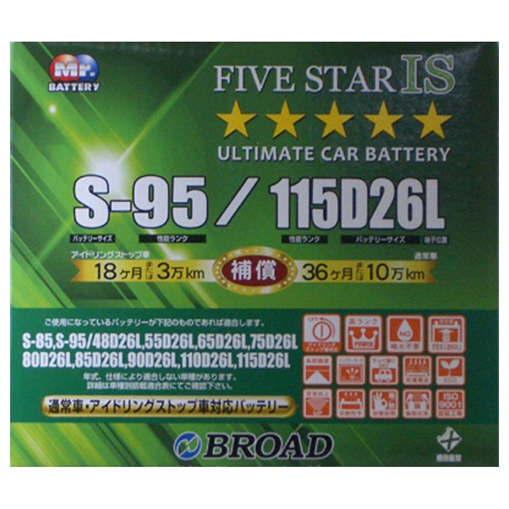 ブロード FIVE STAR アイドリングストップ車・充電制御車対応バッテリー FIVE STAR S-95/115D26L | カー用品・バイク用品  | ホームセンター通販【カインズ】