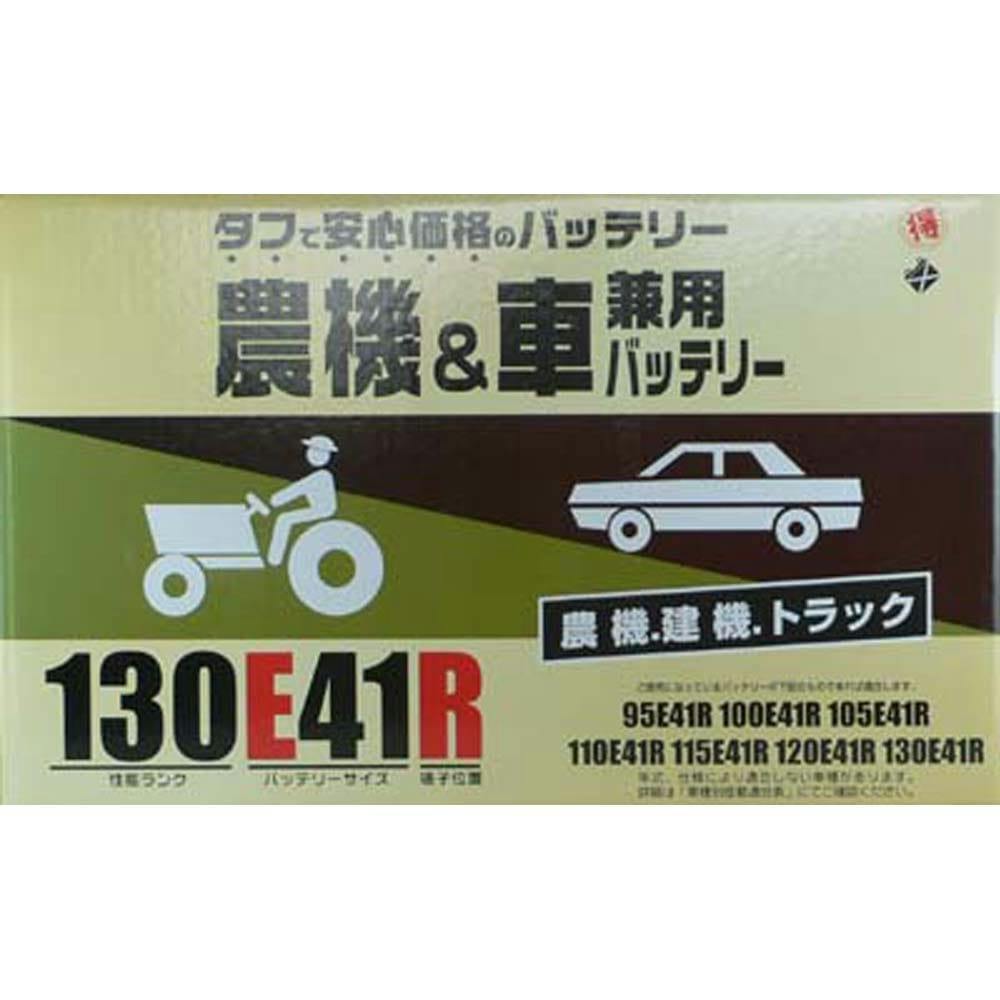 ブロード 丸得バッテリー 130E41R【別送品】(販売終了) | バッテリー・インバーター 通販 | ホームセンターのカインズ