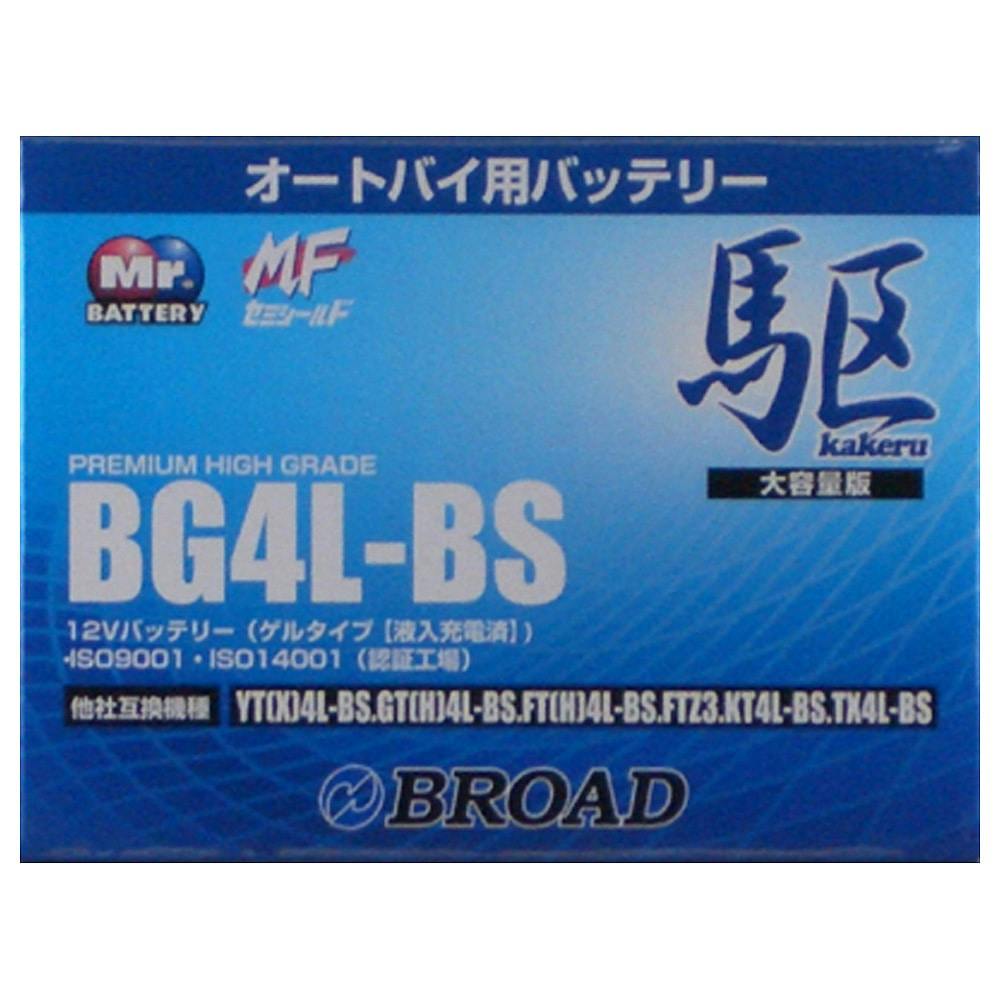 ブロード 駆 kakeru バイクバッテリー BG4L-BS【別送品】 | カー用品・バイク用品 | ホームセンター通販【カインズ】
