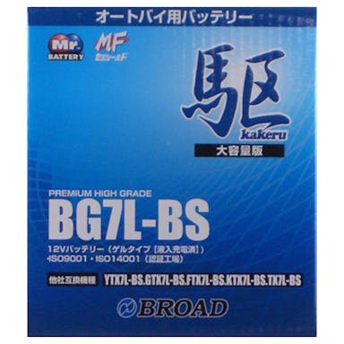 ブロード 駆 kakeru バイクバッテリー BG7L-BS【別送品】