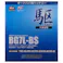 駆 kakeru バイクバッテリー BG7L-BS【別送品】