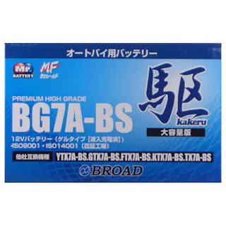 駆 kakeru バイクバッテリー BG7A-BS