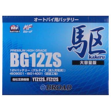 ブロード 駆 kakeru バイクバッテリー BG12ZS【別送品】