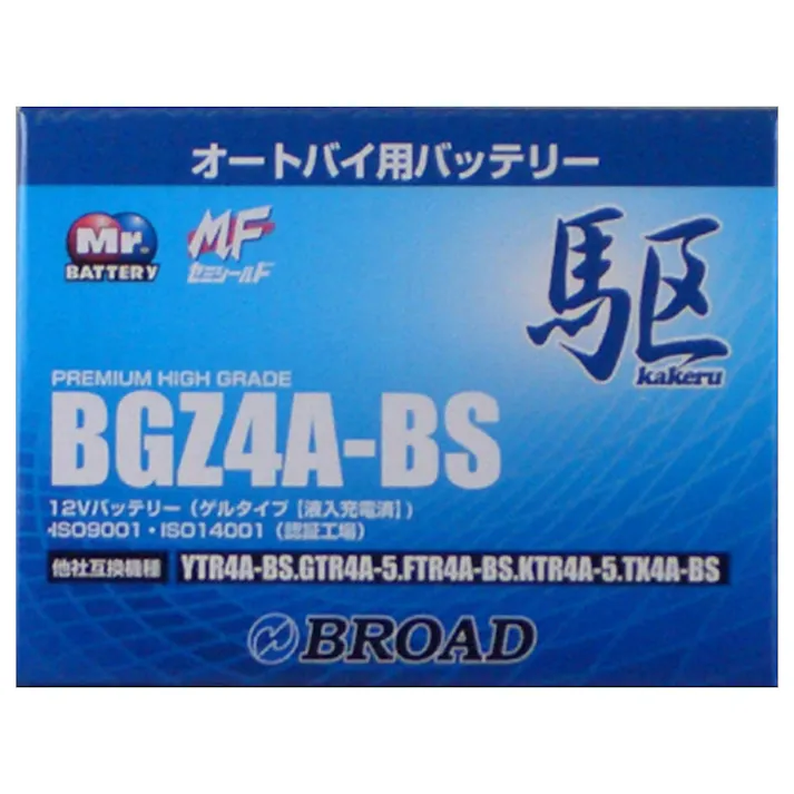 駆 kakeru バイクバッテリー BGZ4A-BS