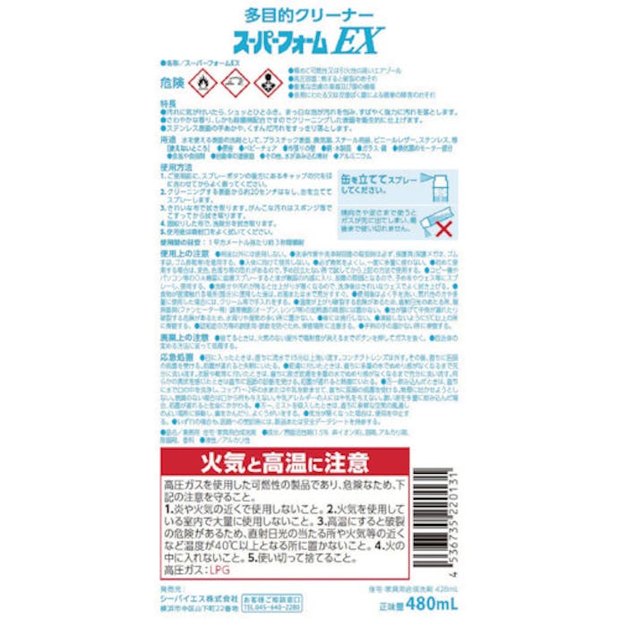 【CAINZ-DASH】シーバイエス 多目的クリーナー　スーパーフォームＥＸ４８０ｍｌ 6039547【別送品】