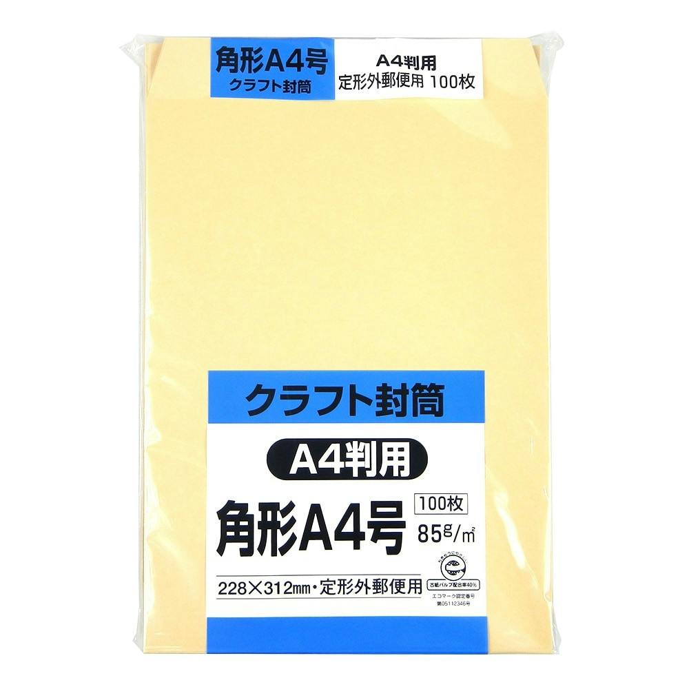 封筒 角形A4号 クラフト100枚 | 文房具・事務用品 | ホームセンター