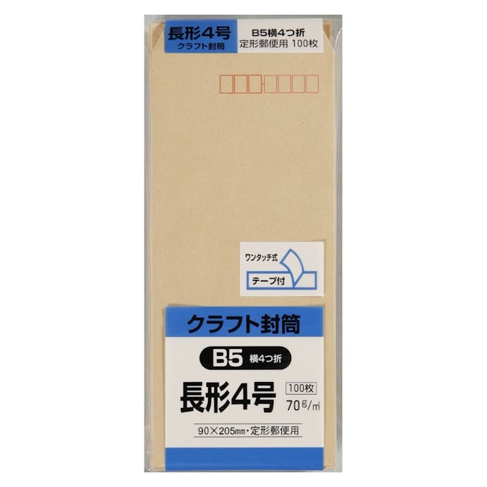 パック封筒 長形4号 クラフト100枚テープ付