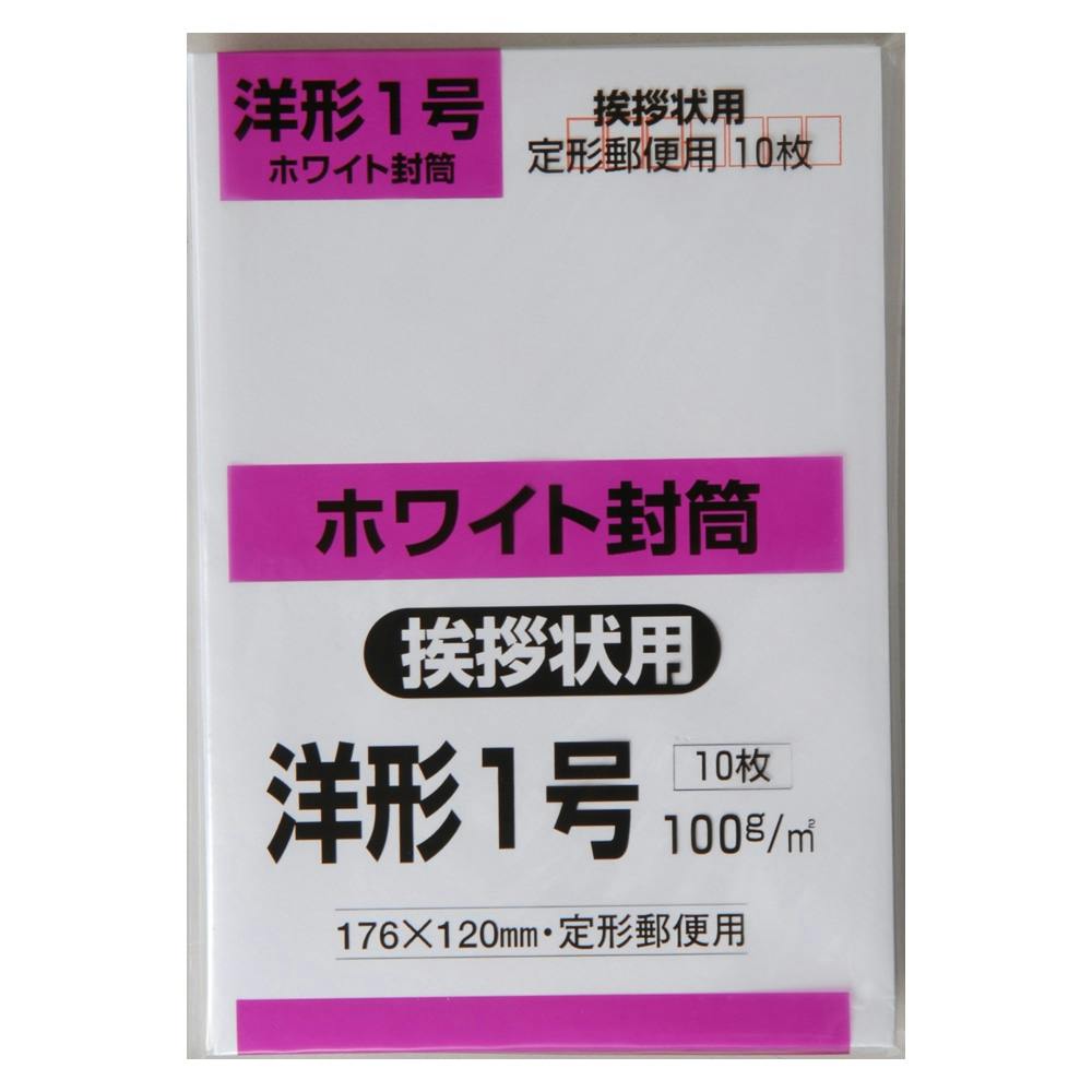 封筒 100枚 洋1の人気商品・通販・価格比較