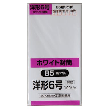 キングコーポレーション 封筒 洋形6号 ホワイト 10枚