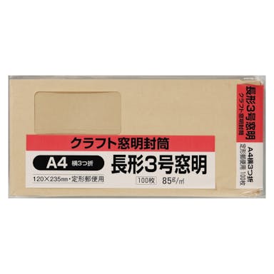 キングコーポレーション 封筒 長形3号 窓明 クラフト 100枚