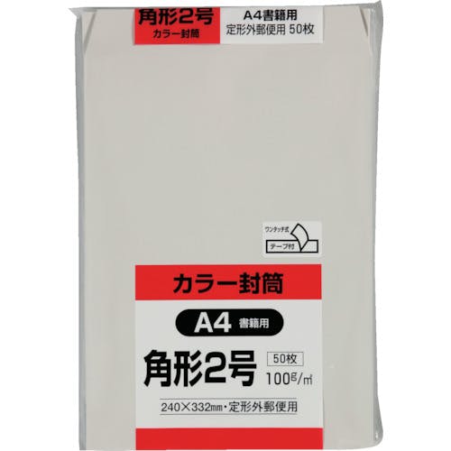 キングコーポレーション カラー50枚パック 角2クイックHIソフトグレー K2S100GQ50 封筒 キングコーポレーション カラー50枚パック 角2クイックHIソフトグレー K2S100GQ50 封筒